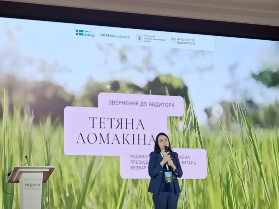 Представники Донецької ОДА взяли участь у конференції проєкту PROSTO «Доступність послуг в Україні: досягнення та виклики»