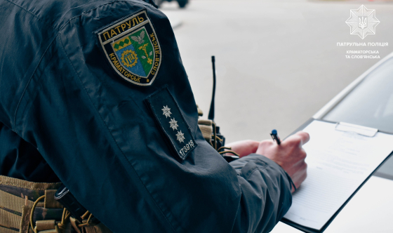 Патрульна поліція Краматорська та Слов&#039;янська нагадує реквізити для оплати штрафів