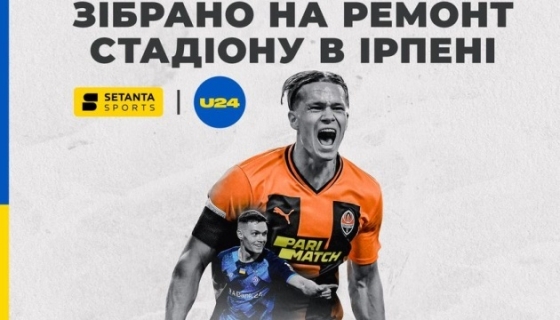 «Шахтар» і Setanta Sports зібрали 600 тис грн на ремонт стадіону в Ірпені