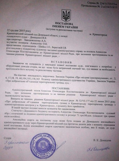 Суд отменил решение о создании территориальной громады Краматорска