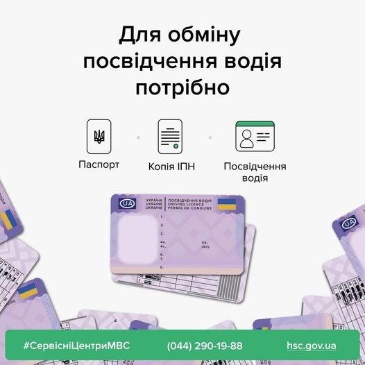 Украинцы могут заменить водительские права на документ образца ЕС 