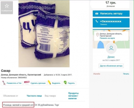 Продукты из наборов от штаба Ахметова после захвата &quot;Донбасс Арены&quot; появились в продаже &quot;оптом&quot; на сайте OLX 