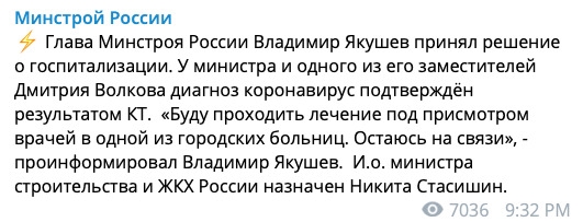 Министр строительства России Якушев в больнице с COVID-19 