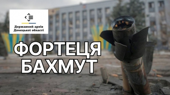 Фортеця Бахмут cтоїть вже рік
