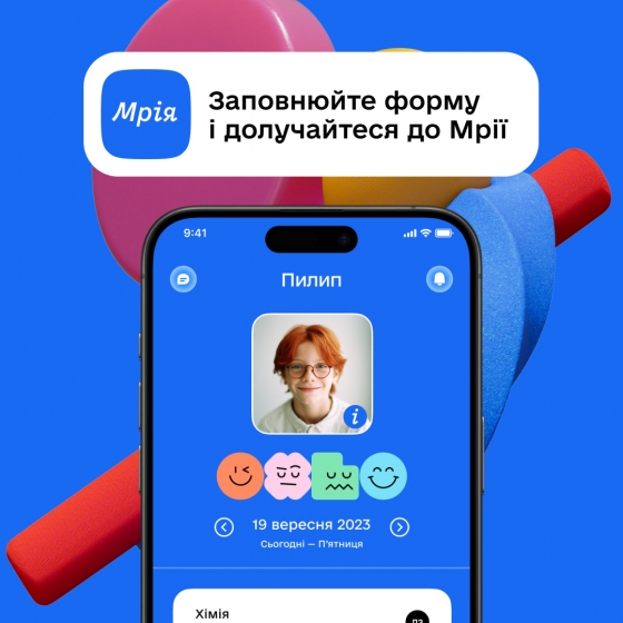 В Україні незабаром запустять освітній застосунок &quot;Мрія&quot;, - Міносвіти