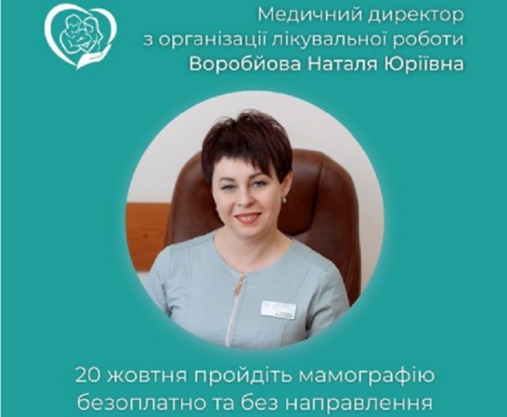 У Краматорську у Центрі первинної медико-санітарної допомоги №1 запрацював мамограф