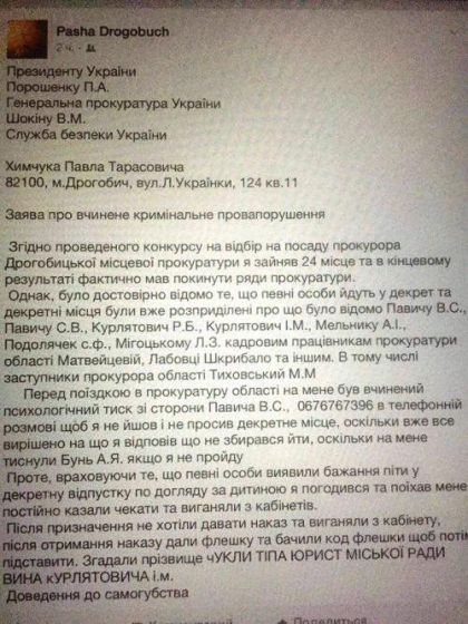 В Дрогобыче совершил самоубийство прокурор, которій не прошел конкурс