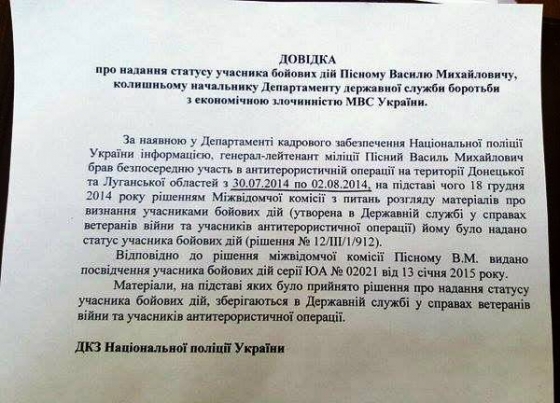 Бывший высокопоставленный чиновник МВД получил статус УБД за три дня в зоне АТО