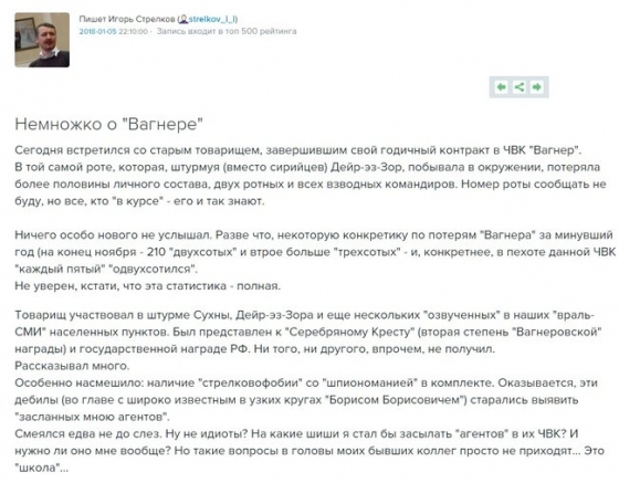 &quot;210 &quot;двухсотых&quot; и втрое больше &quot;трехсотых&quot;, - Гиркин о потерях ЧВК &quot;Вагнера&quot; в Сирии в 2017 году  