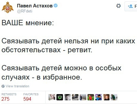 Детский омбудсмен РФ интересуется у россиян, можно ли связывать детей