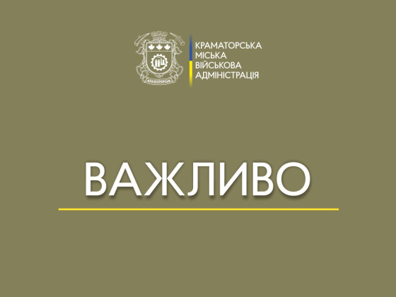 Краматорці, які постраждали внаслідок воєнних дій або чиє майно пошкоджене, можуть отримати матеріальну допомогу