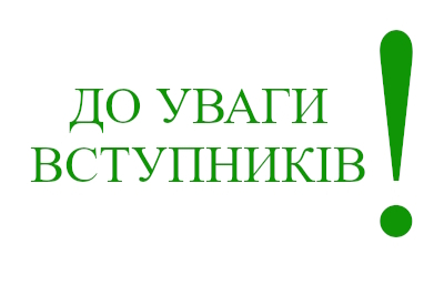 Усі 17-річні вступники мають стати на військовий облік до 31 липня