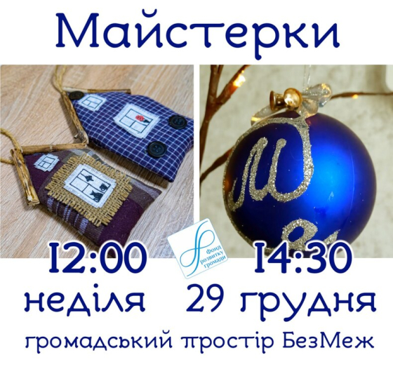 Куди піти у Краматорську 27-29 грудня, щоб трохи розвіятися