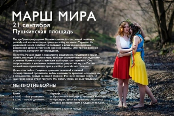 В РФ готовят марш в поддержку Украины. Организаторов уже предупределили об отственности