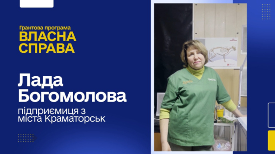 Грантова програма «Власна справа»: історія успіху підприємиці з Краматорська