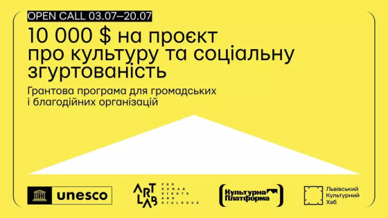UNESCO Art-Lab в Україні: старт II етапу програми підтримки культурних ініціатив для зміцнення громад