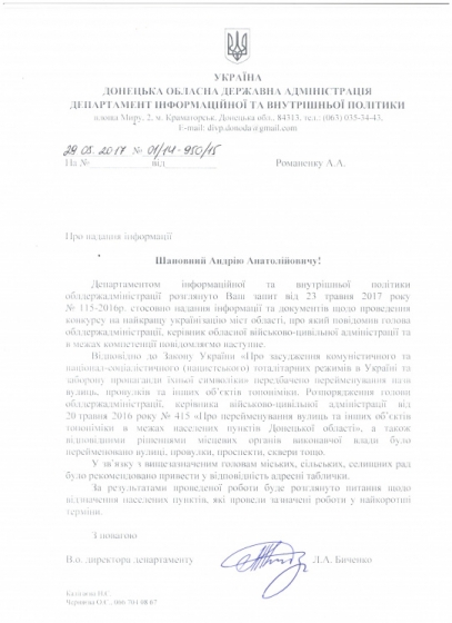 Підлеглі Жебрівського кажуть, що конкурсу з українізації міст Донеччини не існує