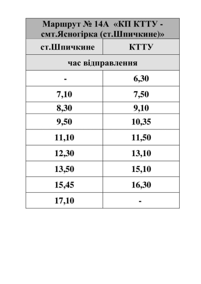 До уваги користувачів громадського транспорту!