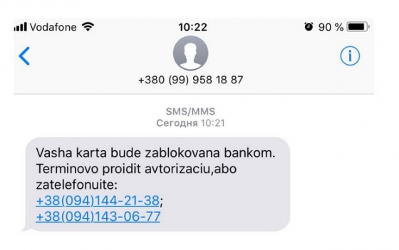 Приватбанк предупредил клиентов об опасных SMS