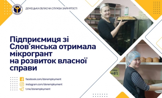 Підприємиця зі Слов’янська отримала мікрогрант на розвиток власної справи