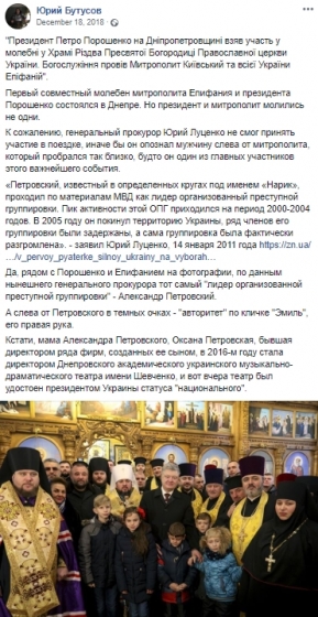 Суд оштрафовал главреда Цензор.Нет Юрия Бутусова на 357 тыс. грн из-за фото Порошенко с криминальным авторитетом Нариком и цитату Луценко  
