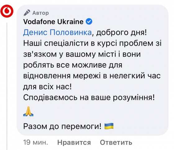 В Краматорске пропала мобильная связь Vodafone