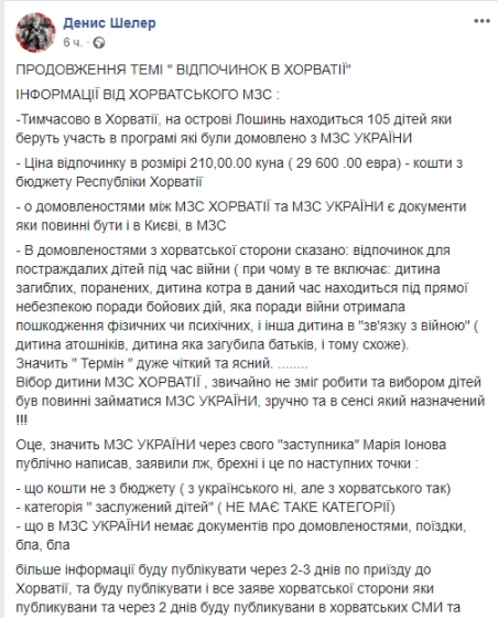 Скриншот поста (facebook.com/denis.seler)