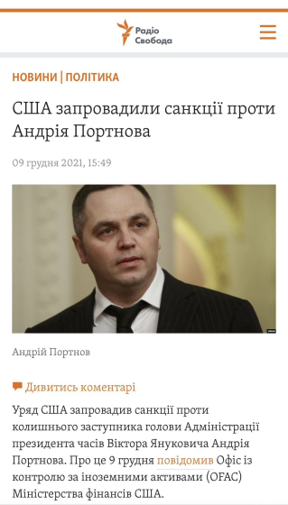 Медіарух закликає Зеленського застосувати санкції РНБО щодо Портнова, – заява