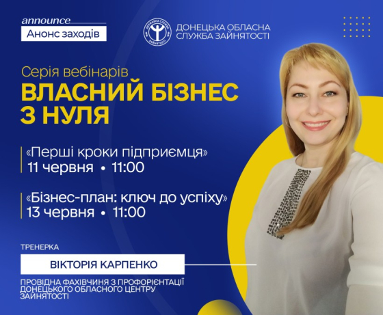 Власний бізнес з нуля: серія вебінарів від Донецької обласної служби зайнятості
