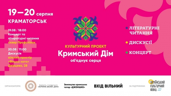 Краматорск примет двухдневный &quot;крымский&quot; фестиваль 
