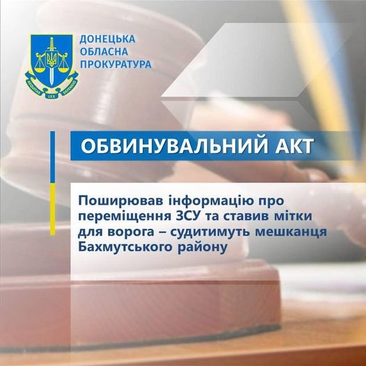 Поширював інформацію про переміщення ЗСУ та ставив мітки для ворога – судитимуть мешканця Бахмутського району