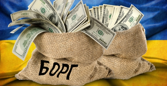 Держборг України зріс за місяць на $4 мільярди і встановив новий рекорд