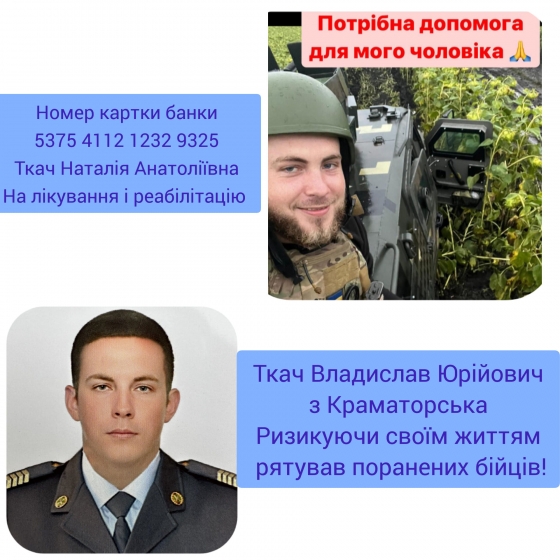 Важко пораненому краматорцю, воїну ЗСУ, потрібна допомога на лікування