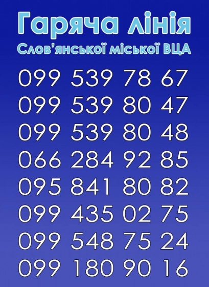 Информация для тех, кто хочет выехать из Славянска