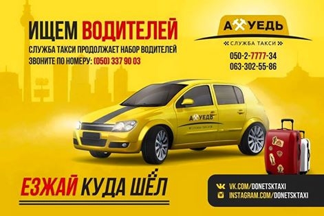&quot;Ахуедь!&quot;. Служба такси в &quot;ДНР&quot; украла неприличное название у российской турфирмы (фото) 