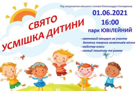 В парке «Юбилейный» состоится праздник ко Дню защиты детей 
