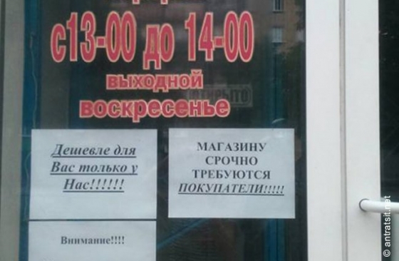 В Антраците магазины вешают объявления о &quot;срочно требующихся покупателях&quot;, но покупать некому (фото)