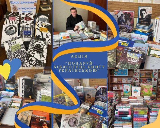 Більше 1300 книг поповнять фонди бібліотек Краматорська!