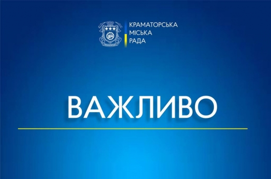 Щодо роботи відділу ДРАСЦ Управління реєстраційних повноважень у Краматорську