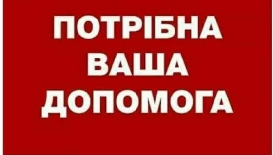 В Краматорську терміново потрбні донори