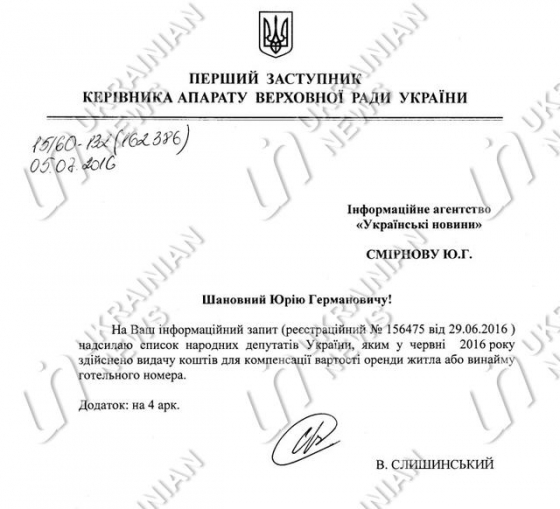 В июне Парубий и 169 парламентариев получили бюджетные компенсации на жилье. ДОКУМЕНТ