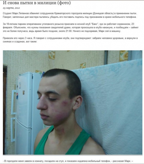 пытки в милиции