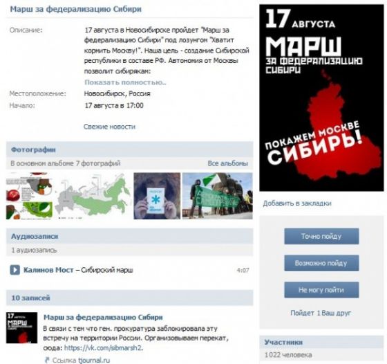 У Путина всячески пытаются не допустить марш за федерализацию Сибири