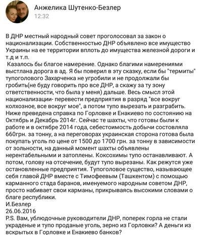 Днище: Безлер и Стрелков погрызлись из-за имущества Украины