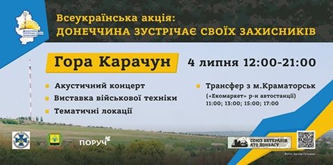 На горе Карачун пройдет всеукраинская акция &quot;Донетчина встречает своих защитников&quot; 