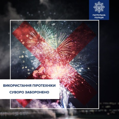 За піротехнічні вироби передбачено покарання від штрафу до позбавлення волі