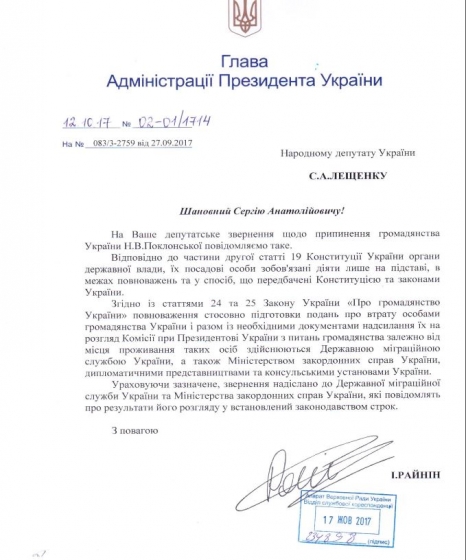 Поклонская до сих пор имеет украинское гражданство