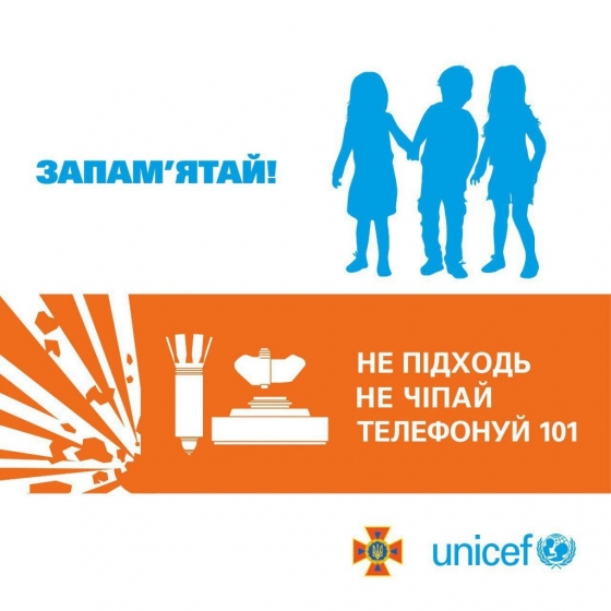 Обережно! Вибухонебезпечні предмети
