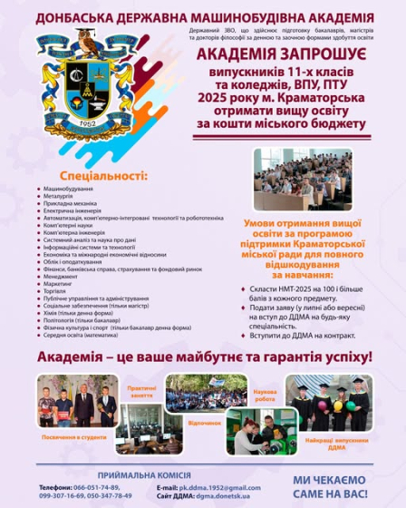 У ДДМА можна навчатися за рахунок місцевого бюджету: умови