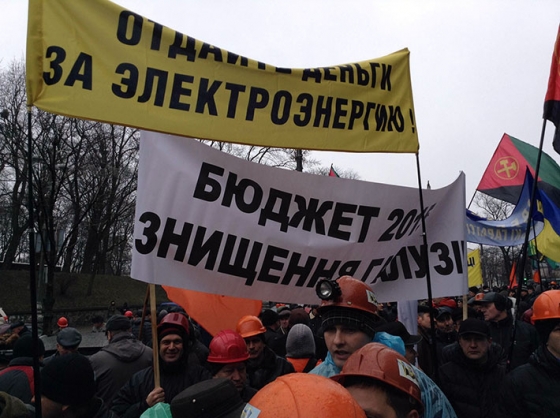 &quot;Бюджет 2015 - уничтожение угольной отрасли&quot;. Шахтеры пикетируют Кабинет Министров 